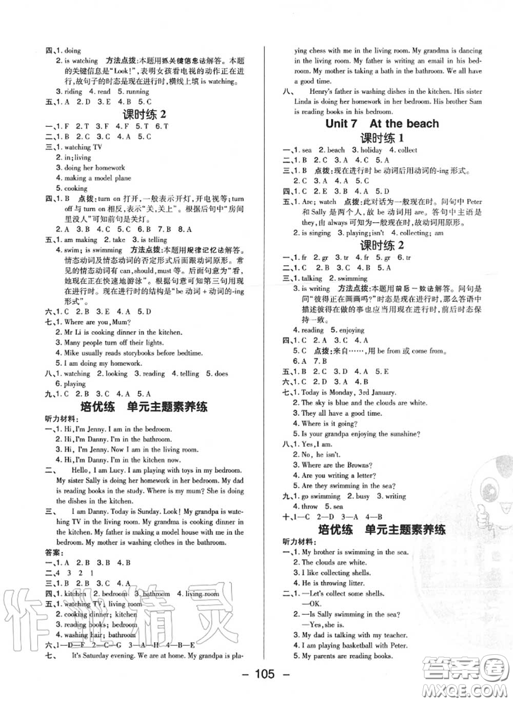 榮德基2020秋新版綜合應(yīng)用創(chuàng)新題典中點(diǎn)五年級(jí)英語上冊(cè)滬教牛津版答案