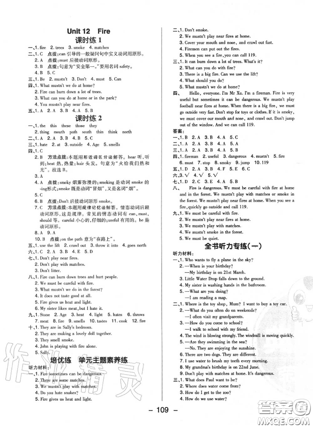 榮德基2020秋新版綜合應(yīng)用創(chuàng)新題典中點(diǎn)五年級(jí)英語上冊(cè)滬教牛津版答案