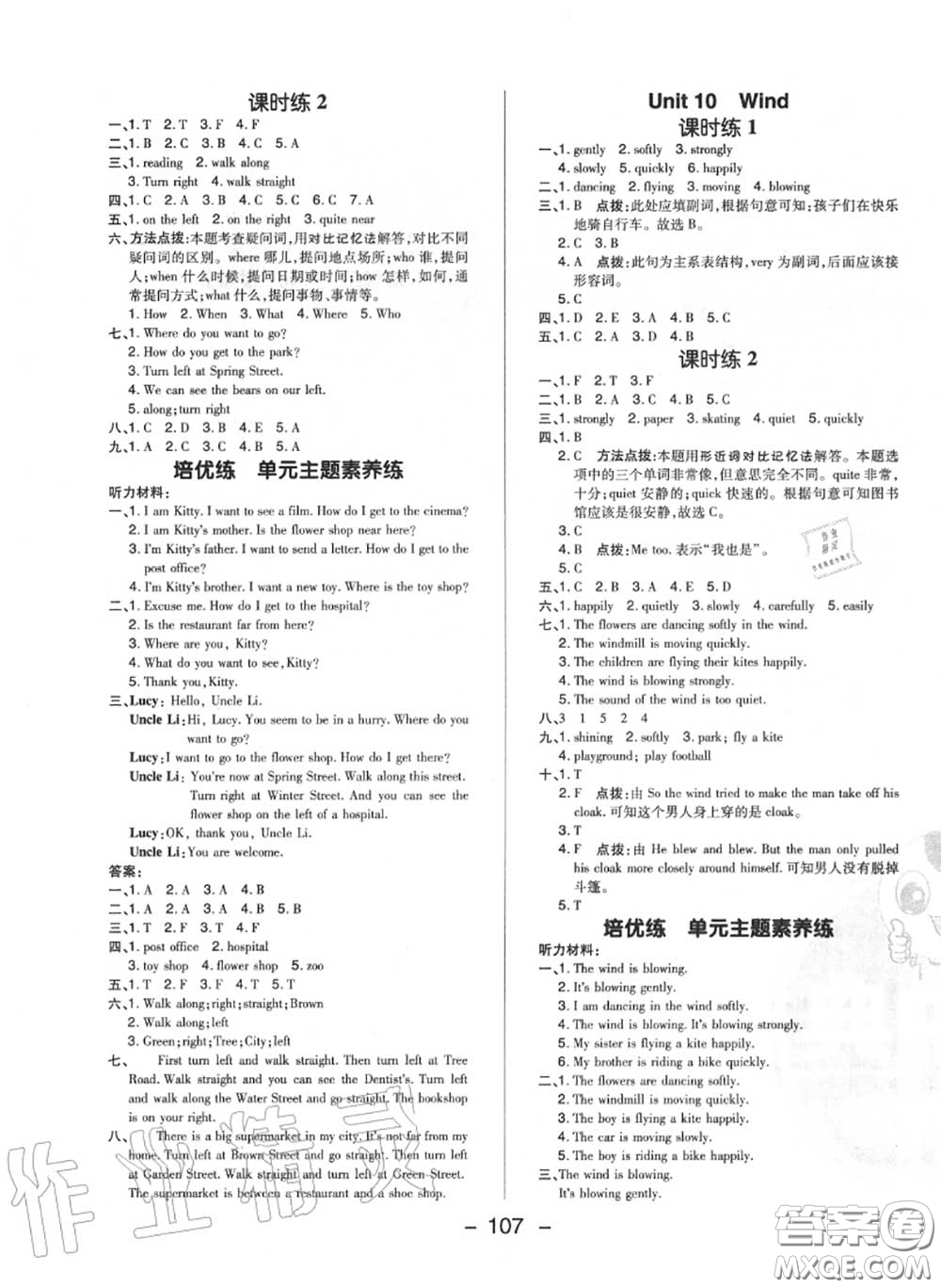 榮德基2020秋新版綜合應(yīng)用創(chuàng)新題典中點(diǎn)五年級(jí)英語上冊(cè)滬教牛津版答案