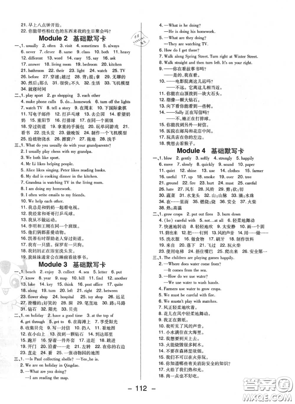 榮德基2020秋新版綜合應(yīng)用創(chuàng)新題典中點(diǎn)五年級(jí)英語上冊(cè)滬教牛津版答案