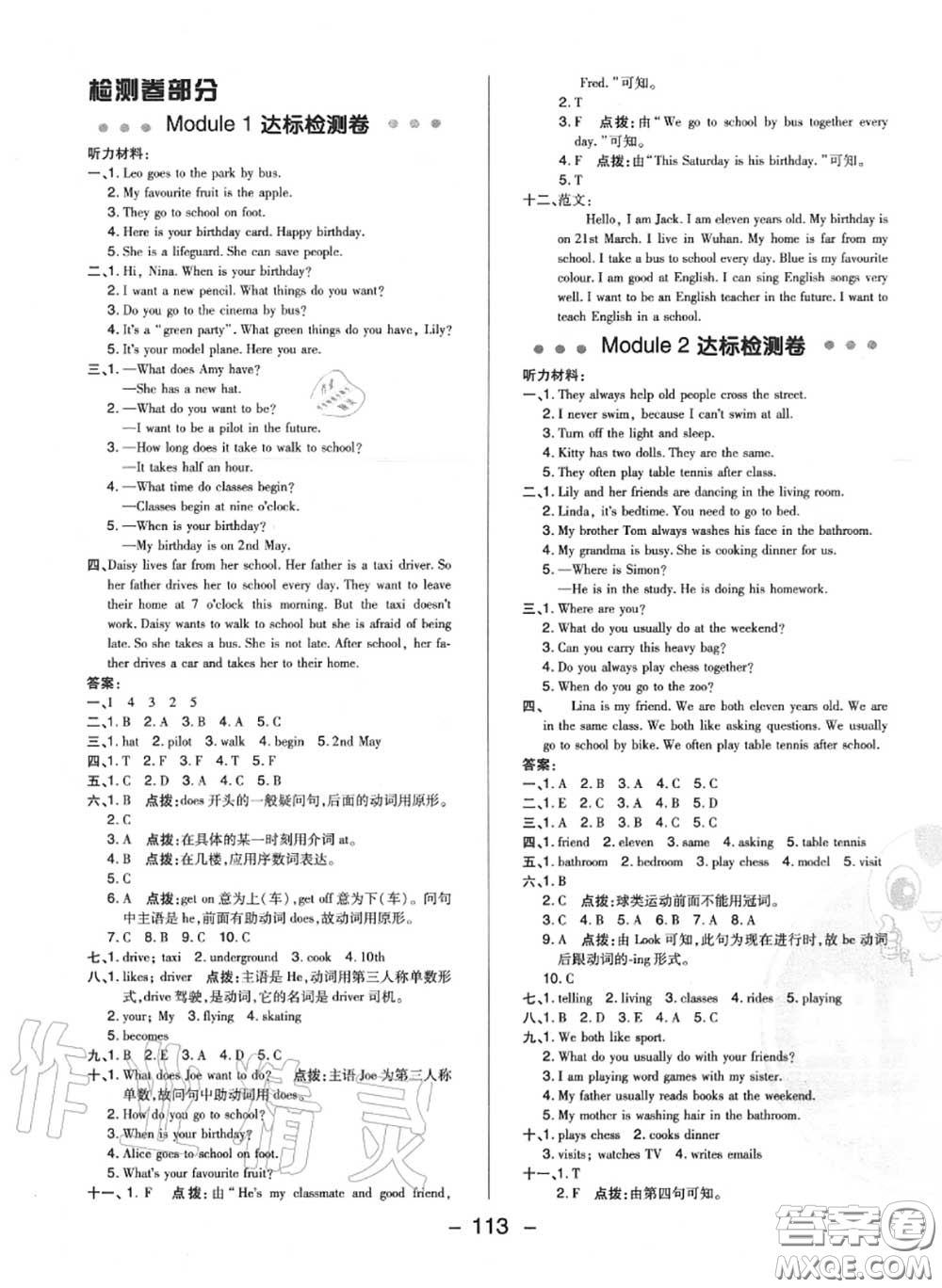 榮德基2020秋新版綜合應(yīng)用創(chuàng)新題典中點(diǎn)五年級(jí)英語上冊(cè)滬教牛津版答案