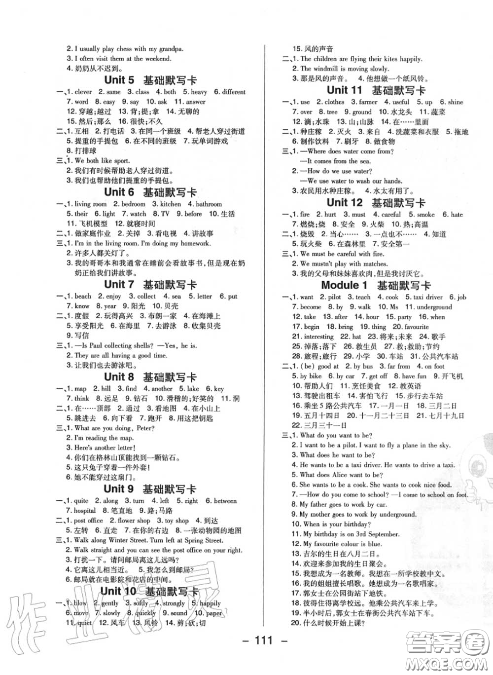 榮德基2020秋新版綜合應(yīng)用創(chuàng)新題典中點(diǎn)五年級(jí)英語上冊(cè)滬教牛津版答案