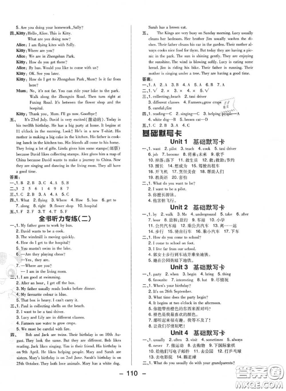 榮德基2020秋新版綜合應(yīng)用創(chuàng)新題典中點(diǎn)五年級(jí)英語上冊(cè)滬教牛津版答案