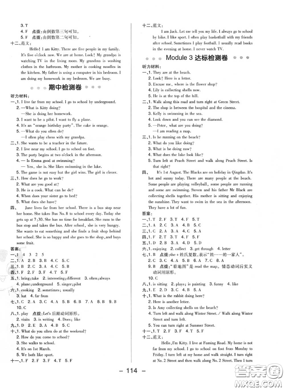 榮德基2020秋新版綜合應(yīng)用創(chuàng)新題典中點(diǎn)五年級(jí)英語上冊(cè)滬教牛津版答案