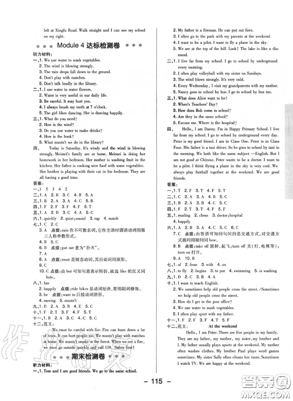 榮德基2020秋新版綜合應(yīng)用創(chuàng)新題典中點(diǎn)五年級(jí)英語上冊(cè)滬教牛津版答案