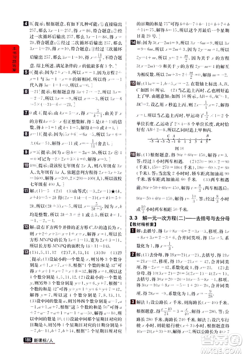 吉林人民出版社2020秋尖子生學(xué)案數(shù)學(xué)七年級(jí)上冊(cè)新課標(biāo)人教版參考答案