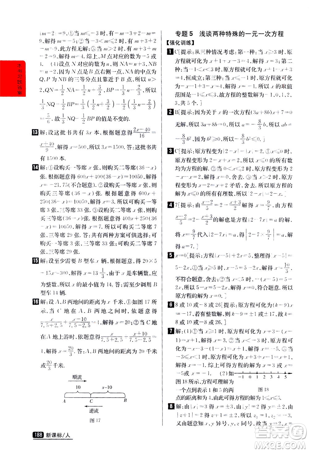 吉林人民出版社2020秋尖子生學(xué)案數(shù)學(xué)七年級(jí)上冊(cè)新課標(biāo)人教版參考答案