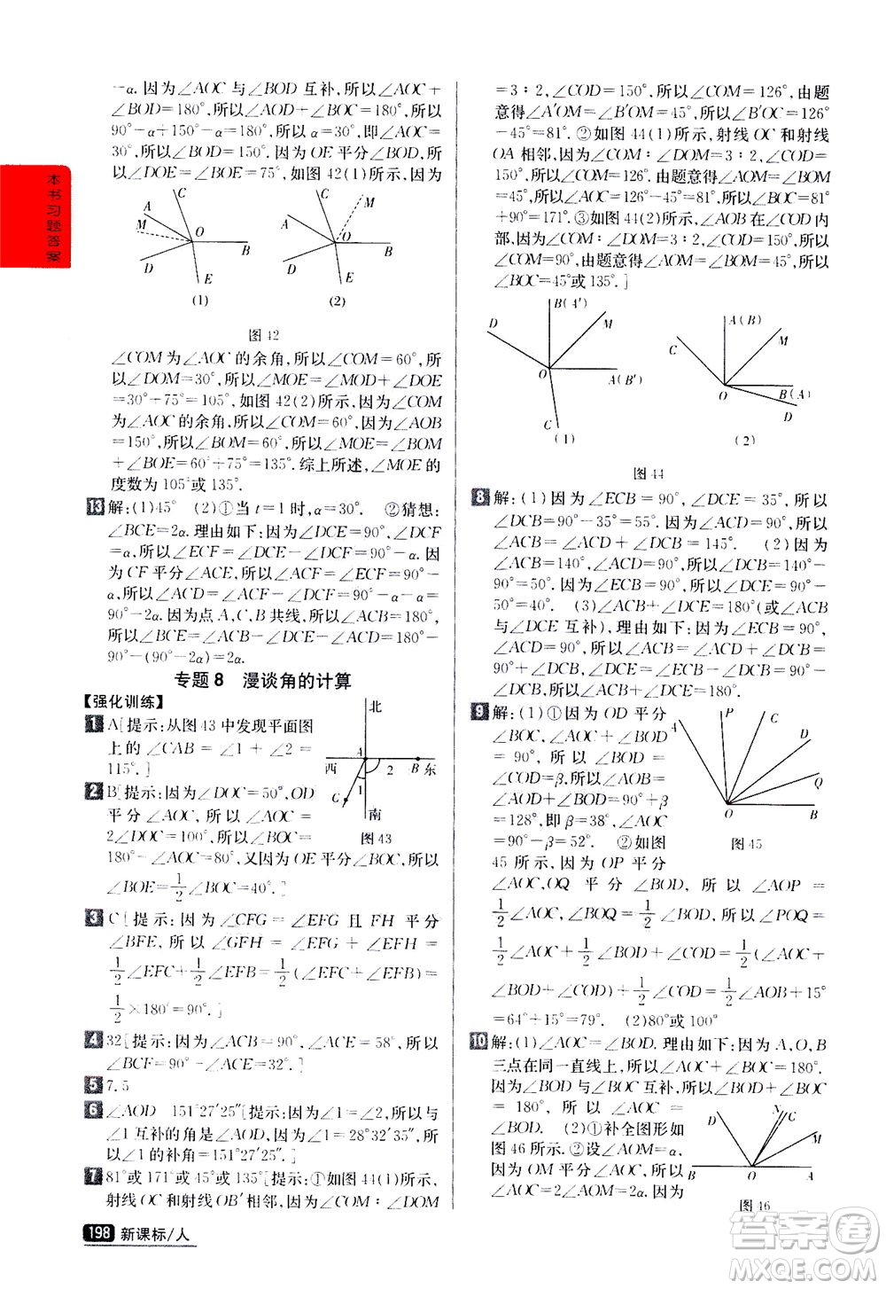 吉林人民出版社2020秋尖子生學(xué)案數(shù)學(xué)七年級(jí)上冊(cè)新課標(biāo)人教版參考答案