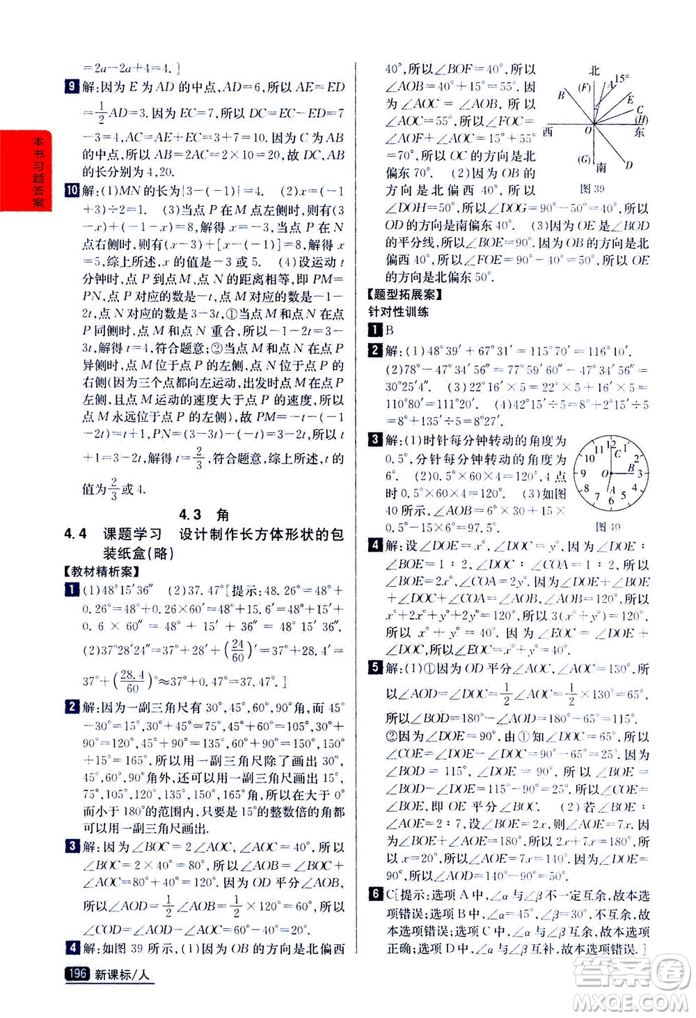 吉林人民出版社2020秋尖子生學(xué)案數(shù)學(xué)七年級(jí)上冊(cè)新課標(biāo)人教版參考答案