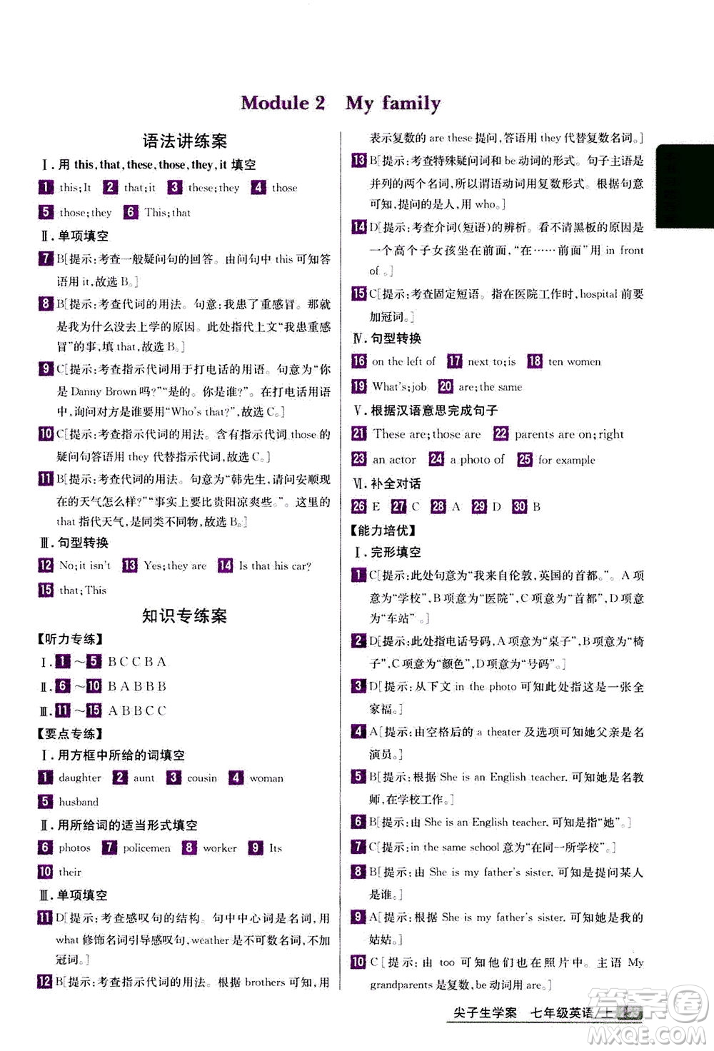 吉林人民出版社2020秋尖子生學(xué)案英語(yǔ)七年級(jí)上冊(cè)新課標(biāo)外研版參考答案