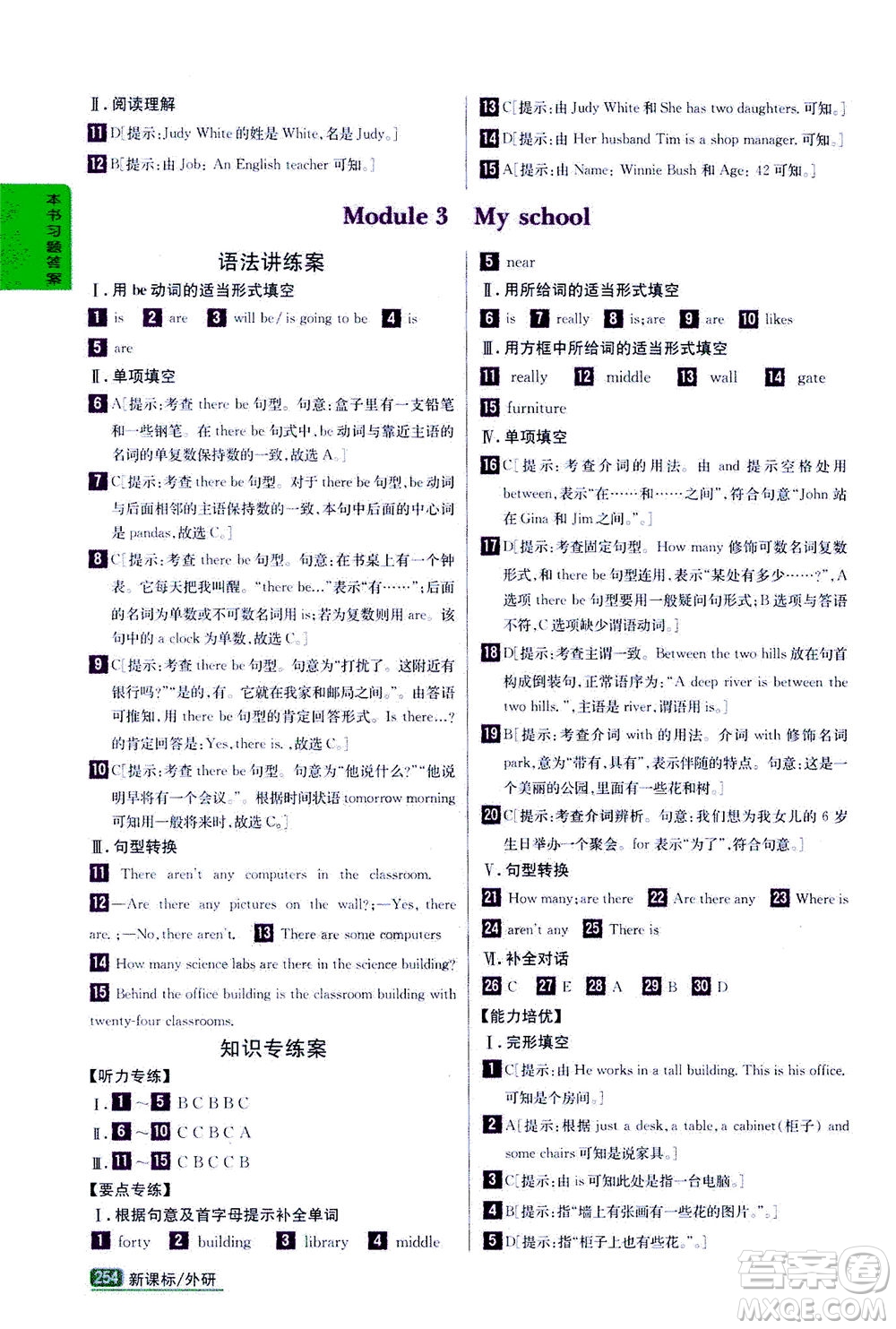 吉林人民出版社2020秋尖子生學(xué)案英語(yǔ)七年級(jí)上冊(cè)新課標(biāo)外研版參考答案