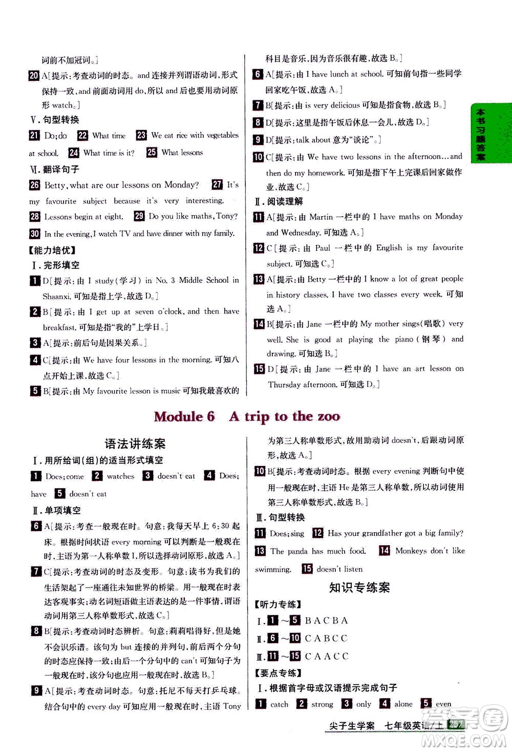 吉林人民出版社2020秋尖子生學(xué)案英語(yǔ)七年級(jí)上冊(cè)新課標(biāo)外研版參考答案