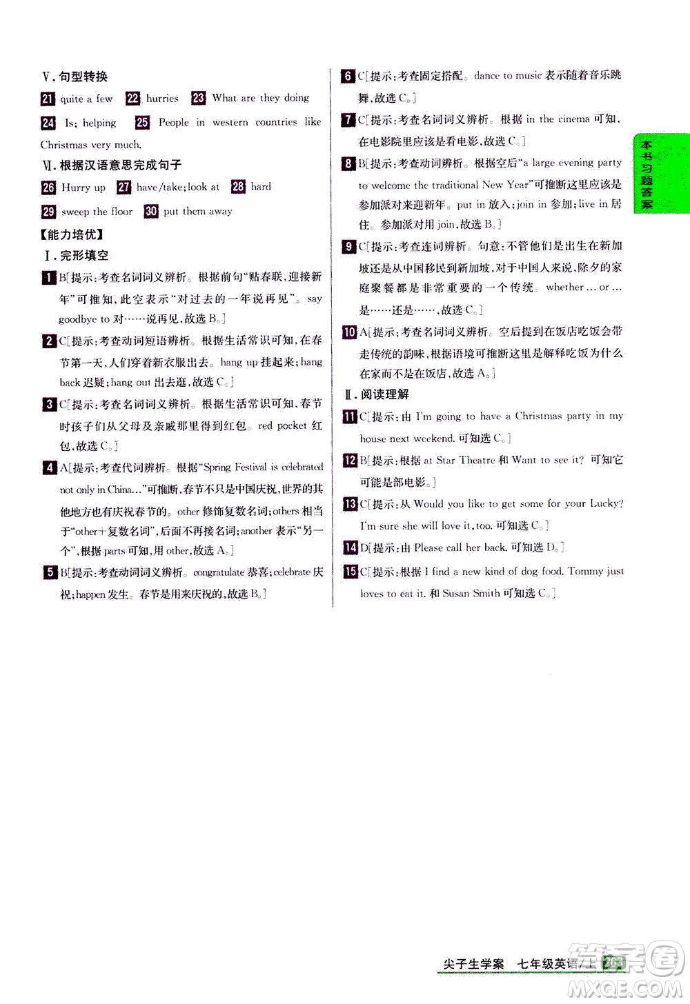 吉林人民出版社2020秋尖子生學(xué)案英語(yǔ)七年級(jí)上冊(cè)新課標(biāo)外研版參考答案