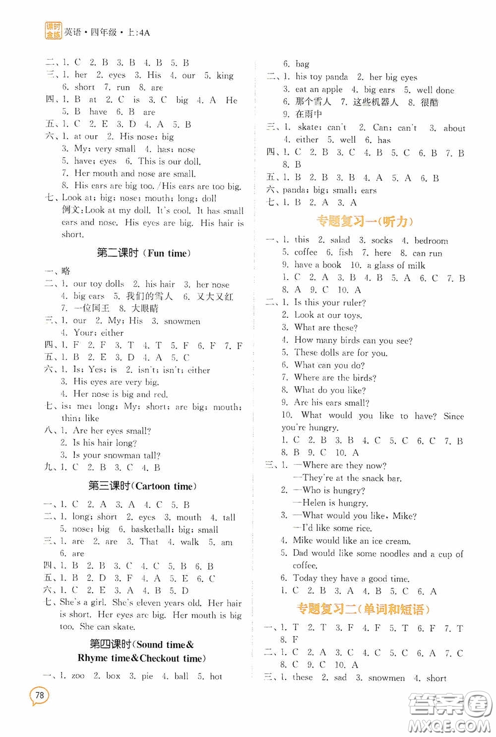 江蘇鳳凰美術出版社2020課時精練四年級英語上冊江蘇版答案