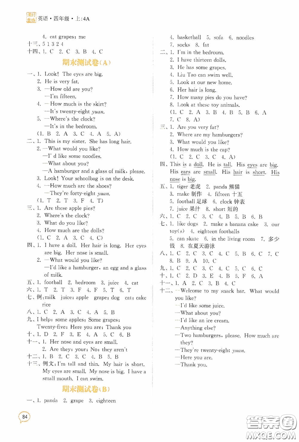 江蘇鳳凰美術出版社2020課時精練四年級英語上冊江蘇版答案