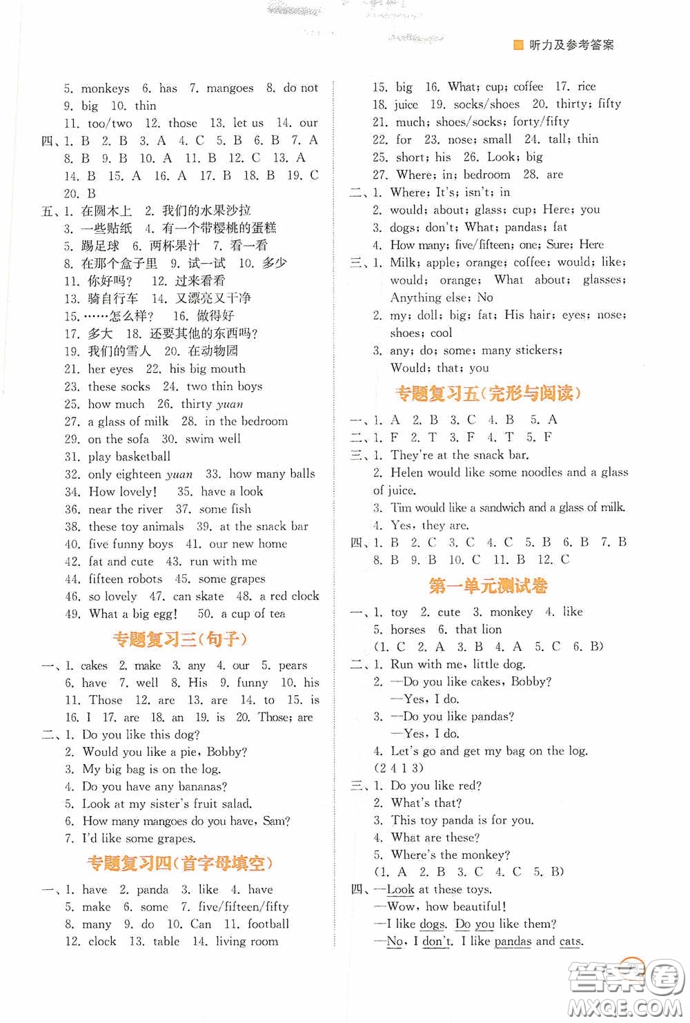 江蘇鳳凰美術出版社2020課時精練四年級英語上冊江蘇版答案