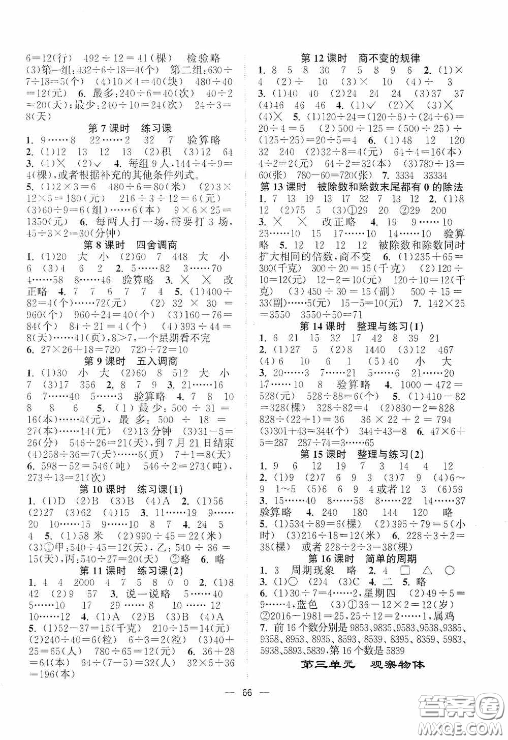 江蘇鳳凰美術(shù)出版社2020課時精練四年級數(shù)學(xué)上冊江蘇版答案