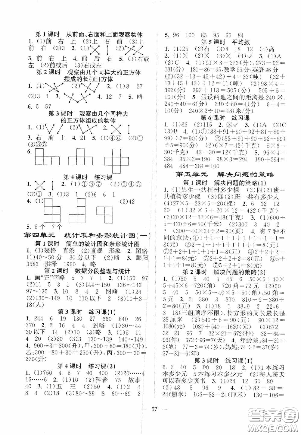 江蘇鳳凰美術(shù)出版社2020課時精練四年級數(shù)學(xué)上冊江蘇版答案