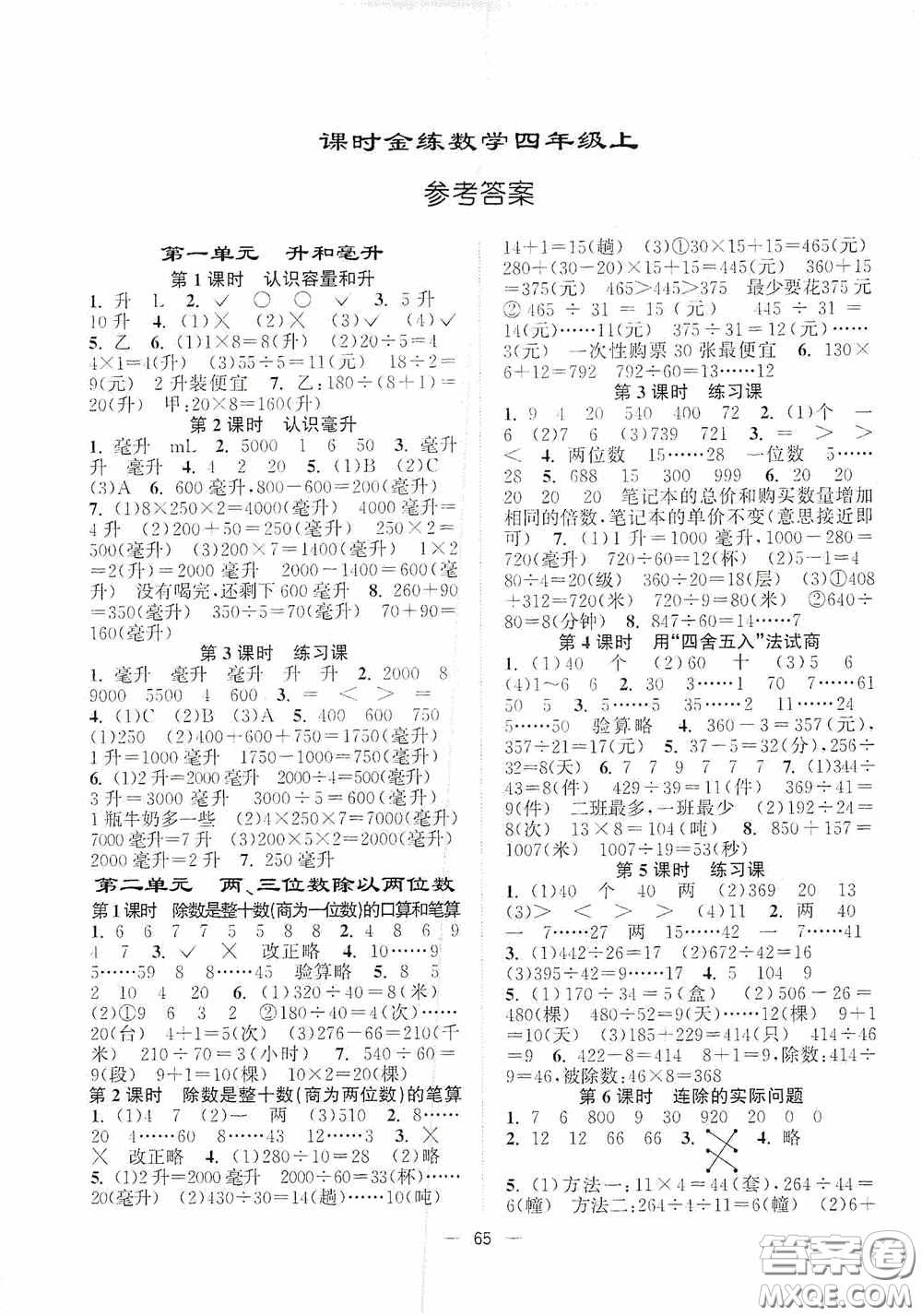 江蘇鳳凰美術(shù)出版社2020課時精練四年級數(shù)學(xué)上冊江蘇版答案