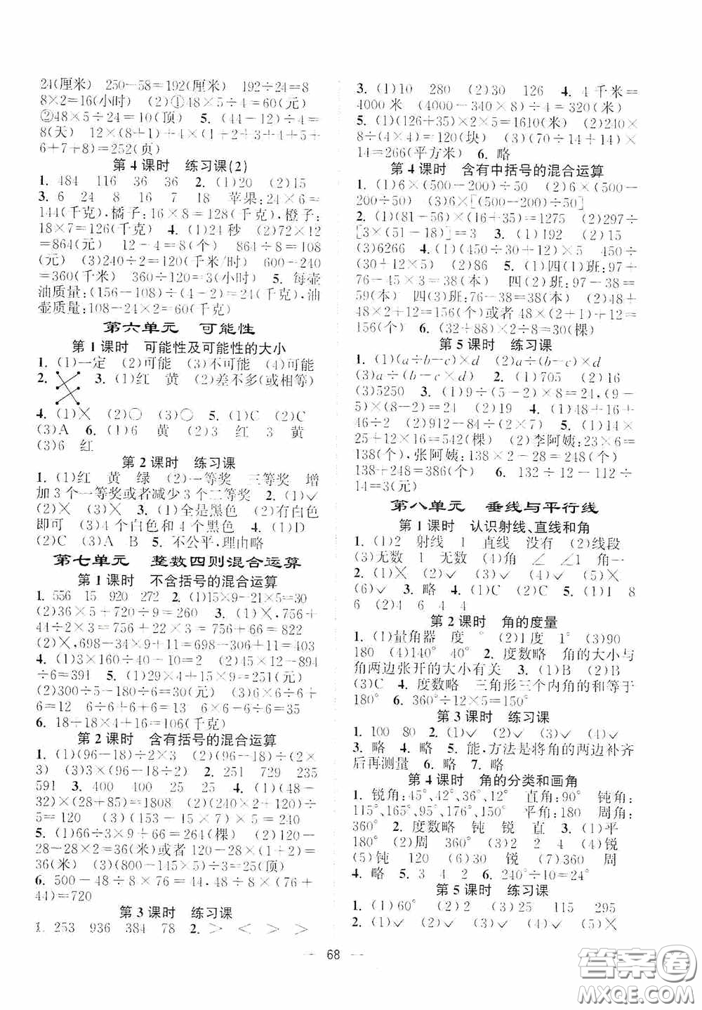 江蘇鳳凰美術(shù)出版社2020課時精練四年級數(shù)學(xué)上冊江蘇版答案