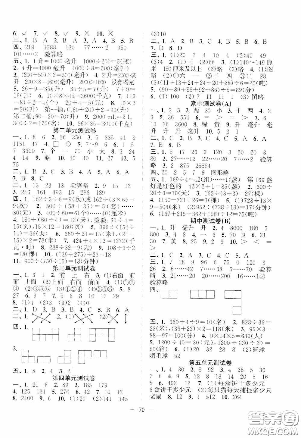 江蘇鳳凰美術(shù)出版社2020課時精練四年級數(shù)學(xué)上冊江蘇版答案