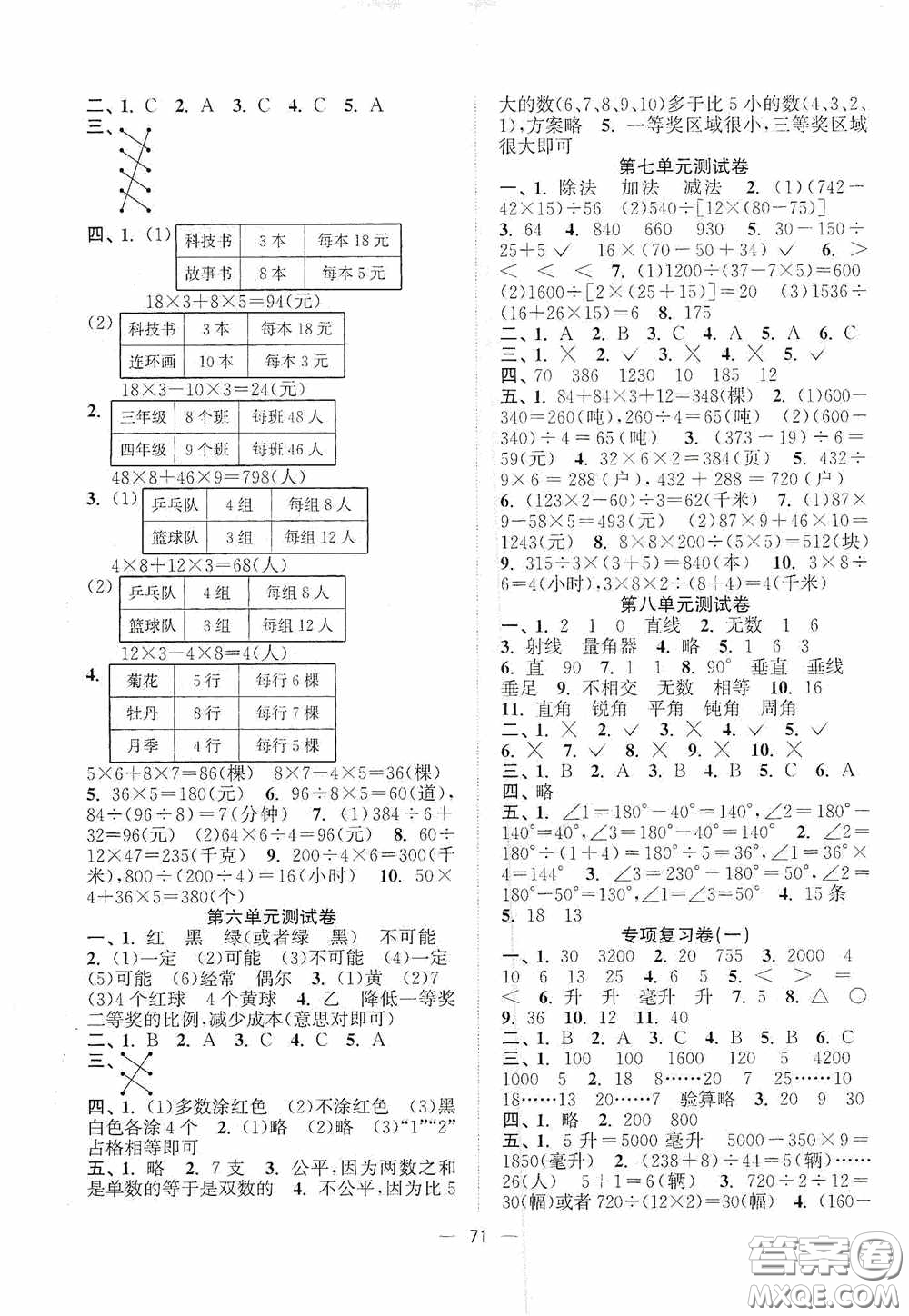 江蘇鳳凰美術(shù)出版社2020課時精練四年級數(shù)學(xué)上冊江蘇版答案