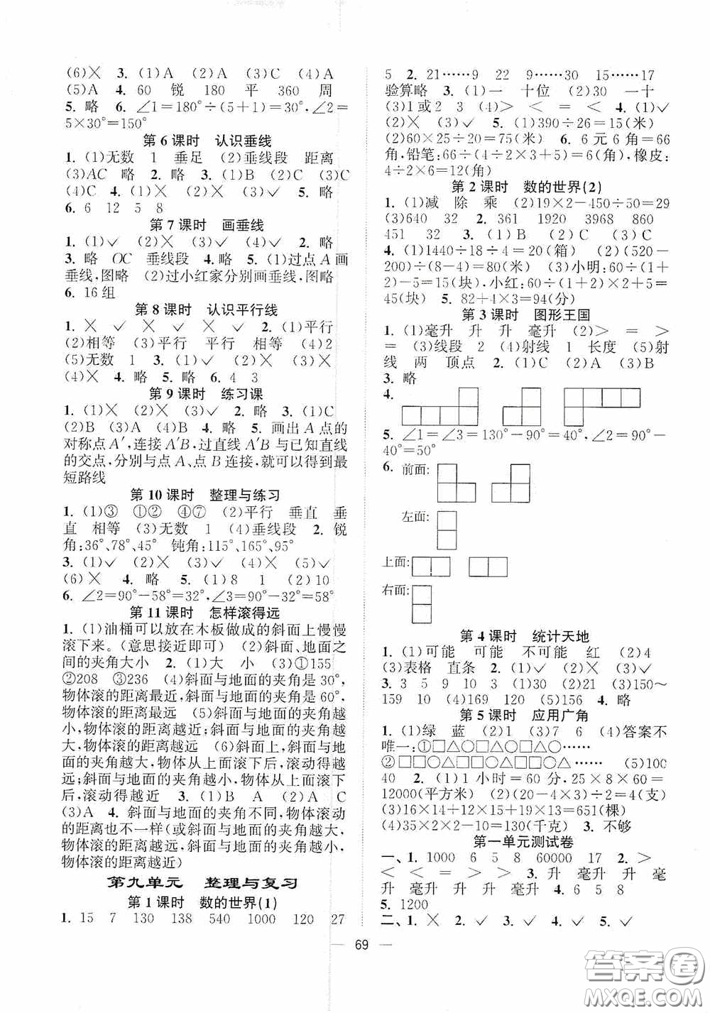 江蘇鳳凰美術(shù)出版社2020課時精練四年級數(shù)學(xué)上冊江蘇版答案