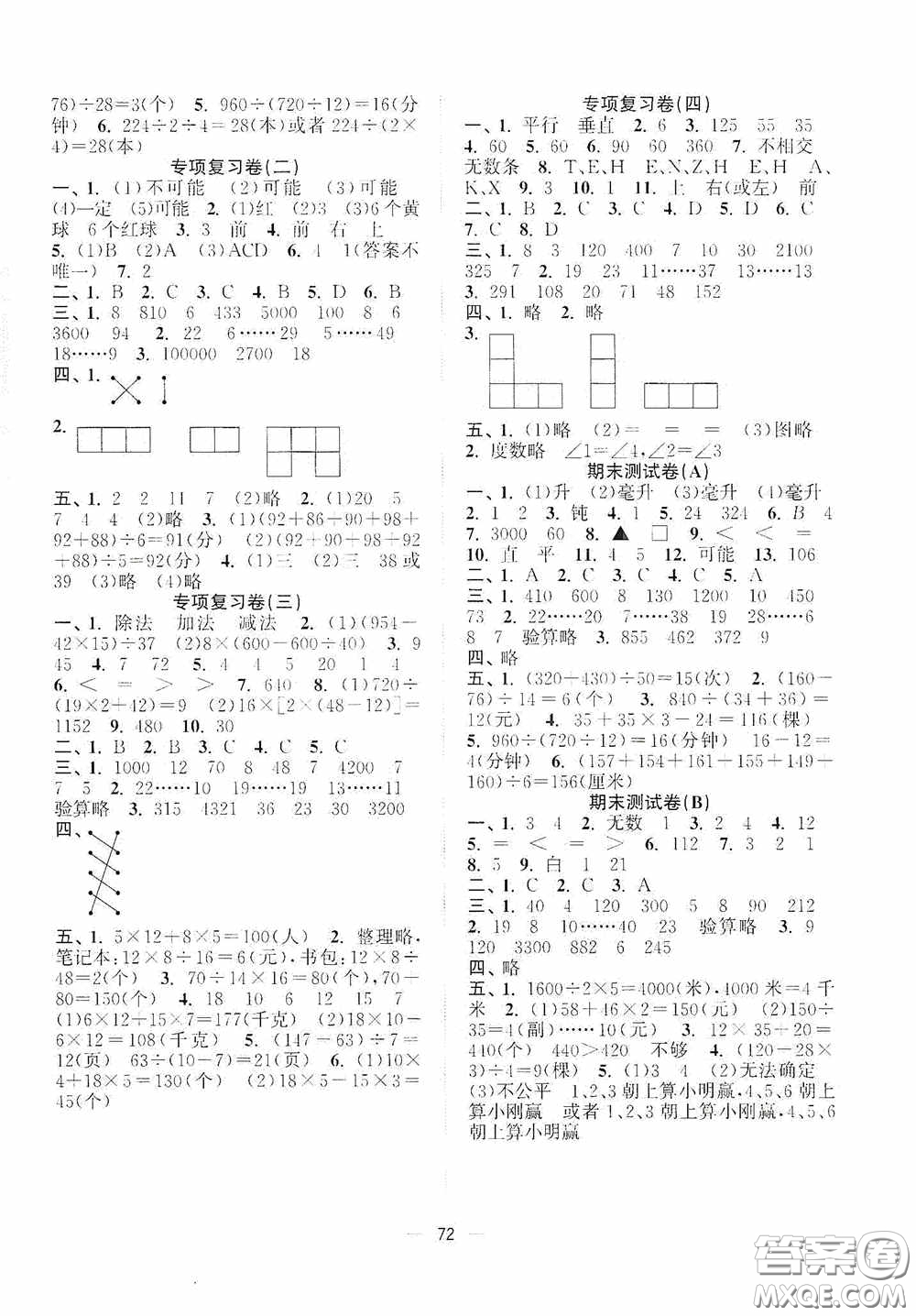 江蘇鳳凰美術(shù)出版社2020課時精練四年級數(shù)學(xué)上冊江蘇版答案