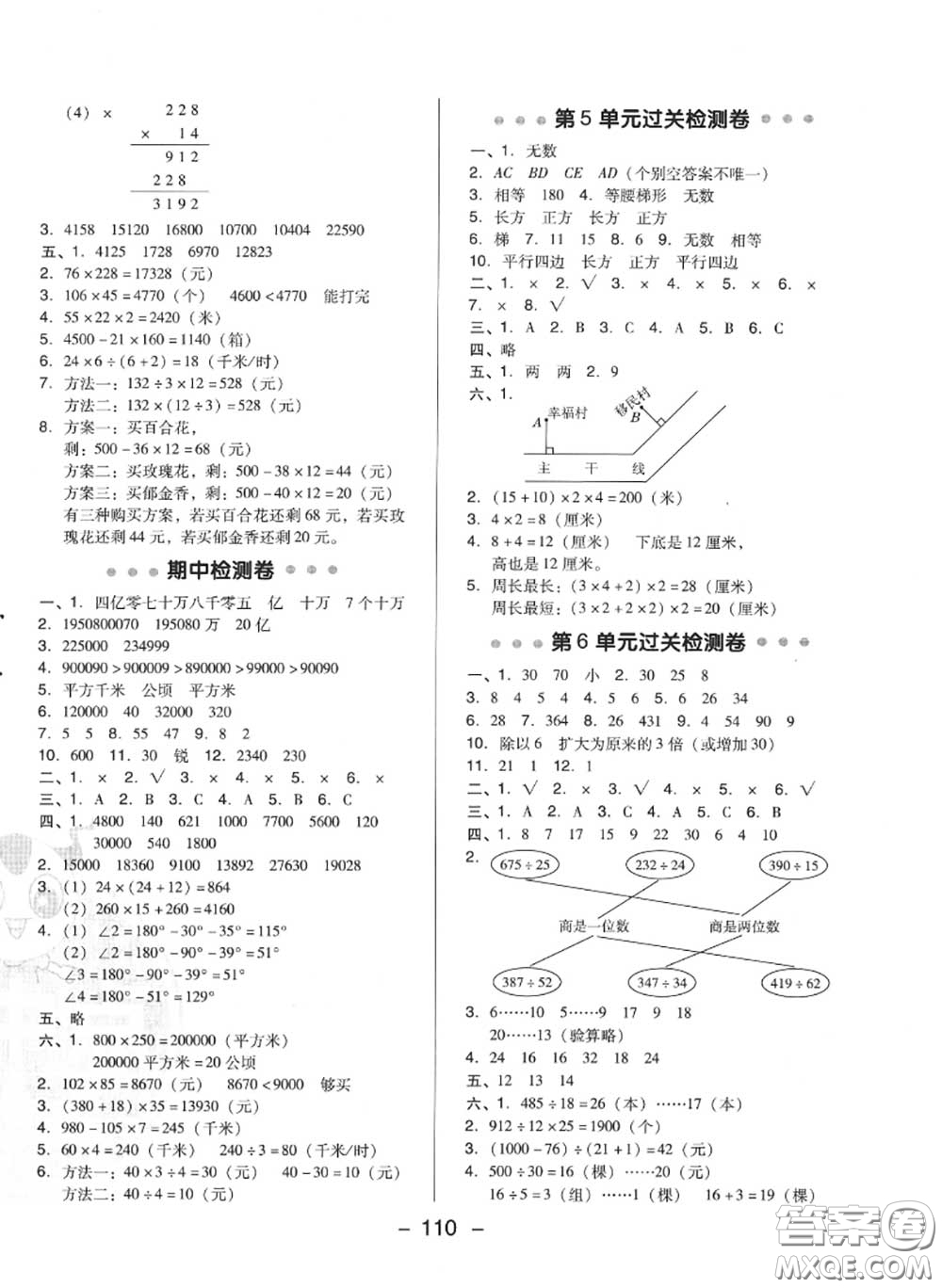 榮德基2020秋新版綜合應(yīng)用創(chuàng)新題典中點四年級數(shù)學(xué)上冊人教版答案