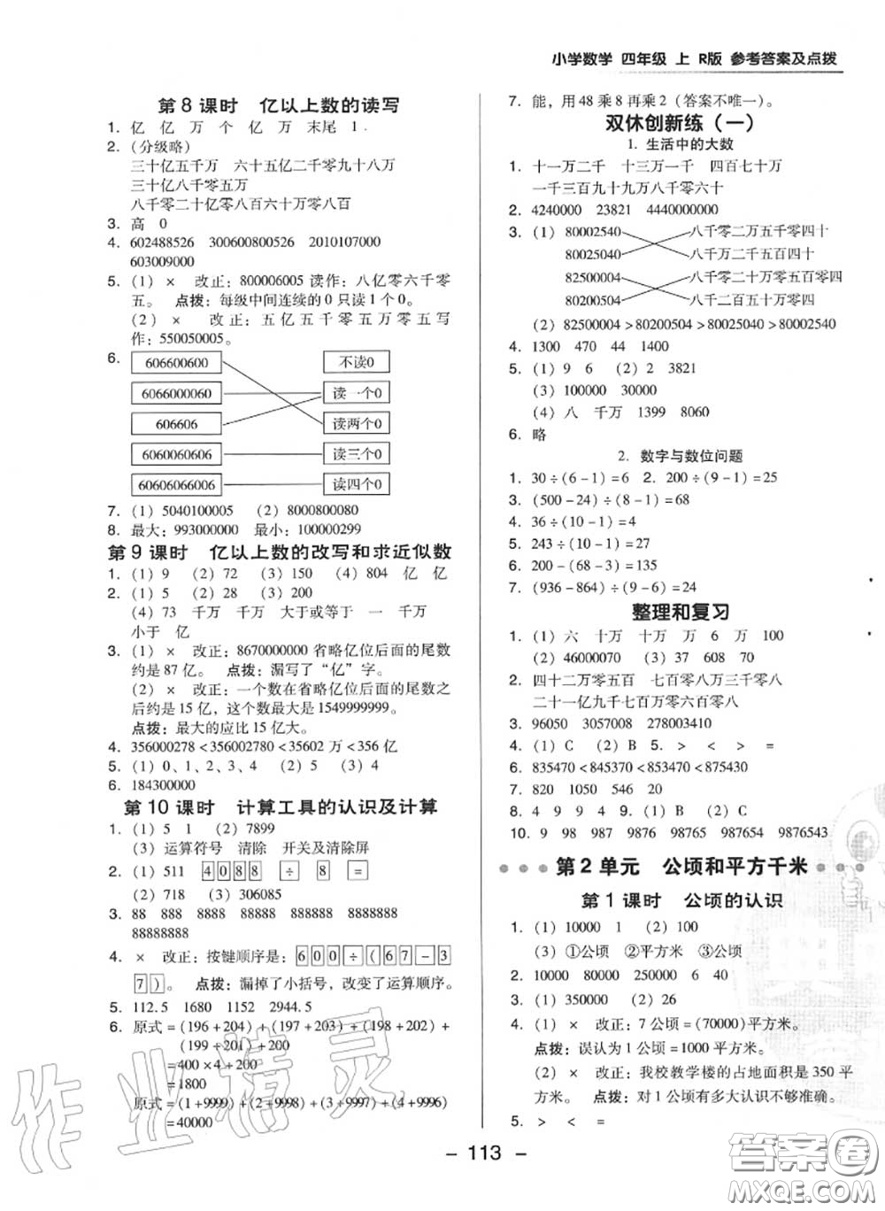 榮德基2020秋新版綜合應(yīng)用創(chuàng)新題典中點四年級數(shù)學(xué)上冊人教版答案