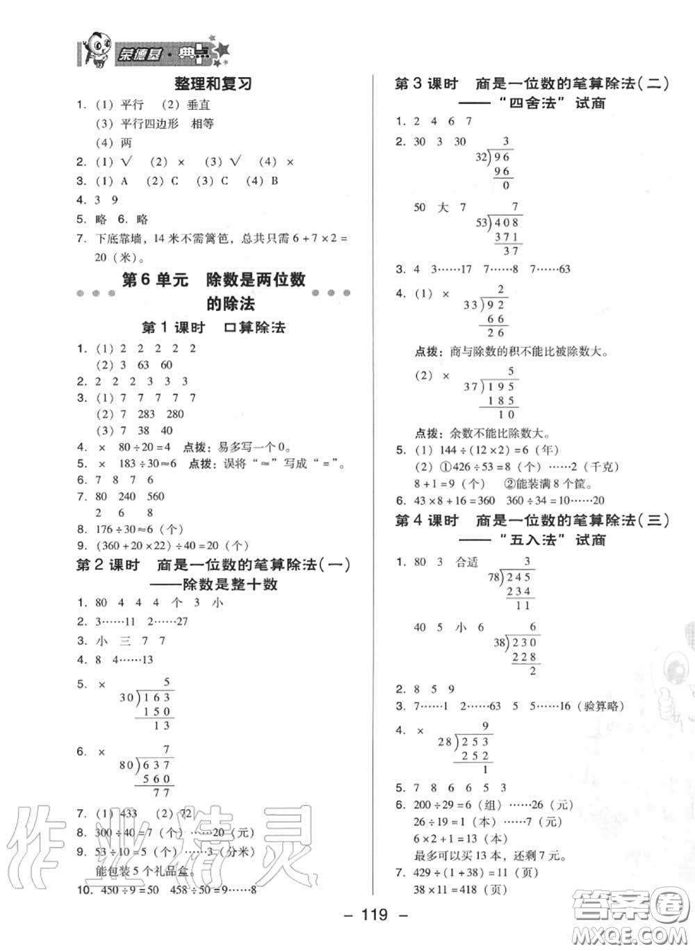榮德基2020秋新版綜合應(yīng)用創(chuàng)新題典中點四年級數(shù)學(xué)上冊人教版答案