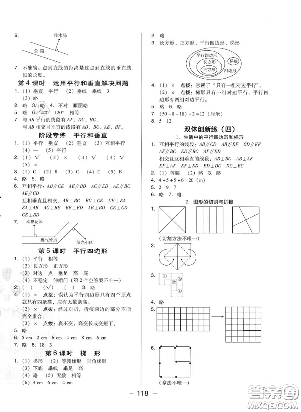 榮德基2020秋新版綜合應(yīng)用創(chuàng)新題典中點四年級數(shù)學(xué)上冊人教版答案