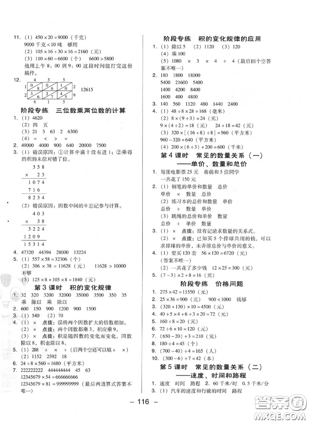 榮德基2020秋新版綜合應(yīng)用創(chuàng)新題典中點四年級數(shù)學(xué)上冊人教版答案