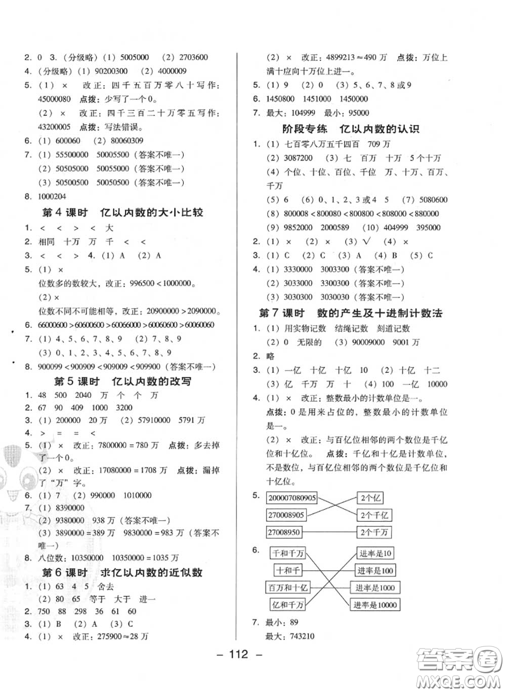 榮德基2020秋新版綜合應(yīng)用創(chuàng)新題典中點四年級數(shù)學(xué)上冊人教版答案