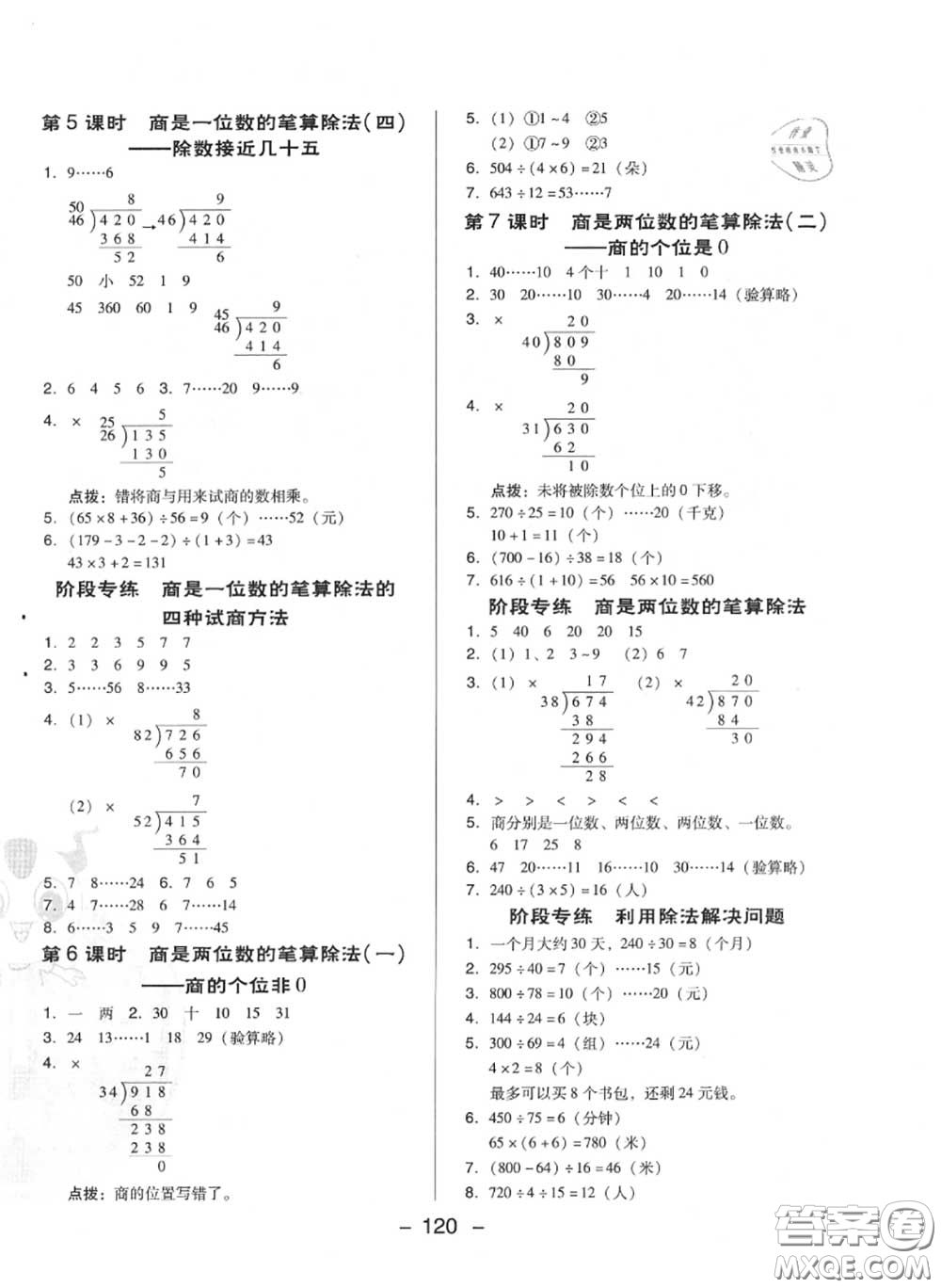 榮德基2020秋新版綜合應(yīng)用創(chuàng)新題典中點四年級數(shù)學(xué)上冊人教版答案