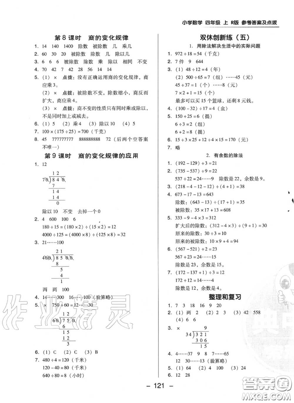 榮德基2020秋新版綜合應(yīng)用創(chuàng)新題典中點四年級數(shù)學(xué)上冊人教版答案