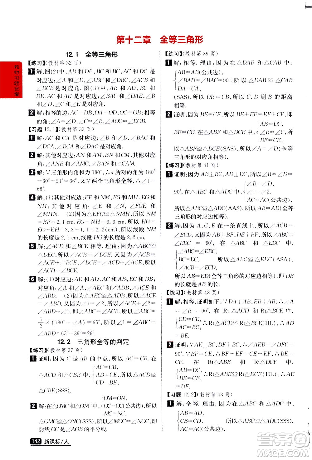 吉林人民出版社2020秋尖子生學(xué)案數(shù)學(xué)八年級上冊新課標(biāo)人教版參考答案