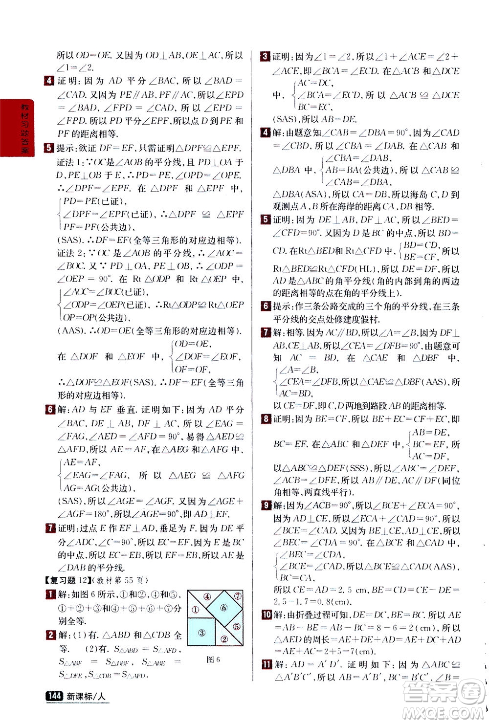 吉林人民出版社2020秋尖子生學(xué)案數(shù)學(xué)八年級上冊新課標(biāo)人教版參考答案