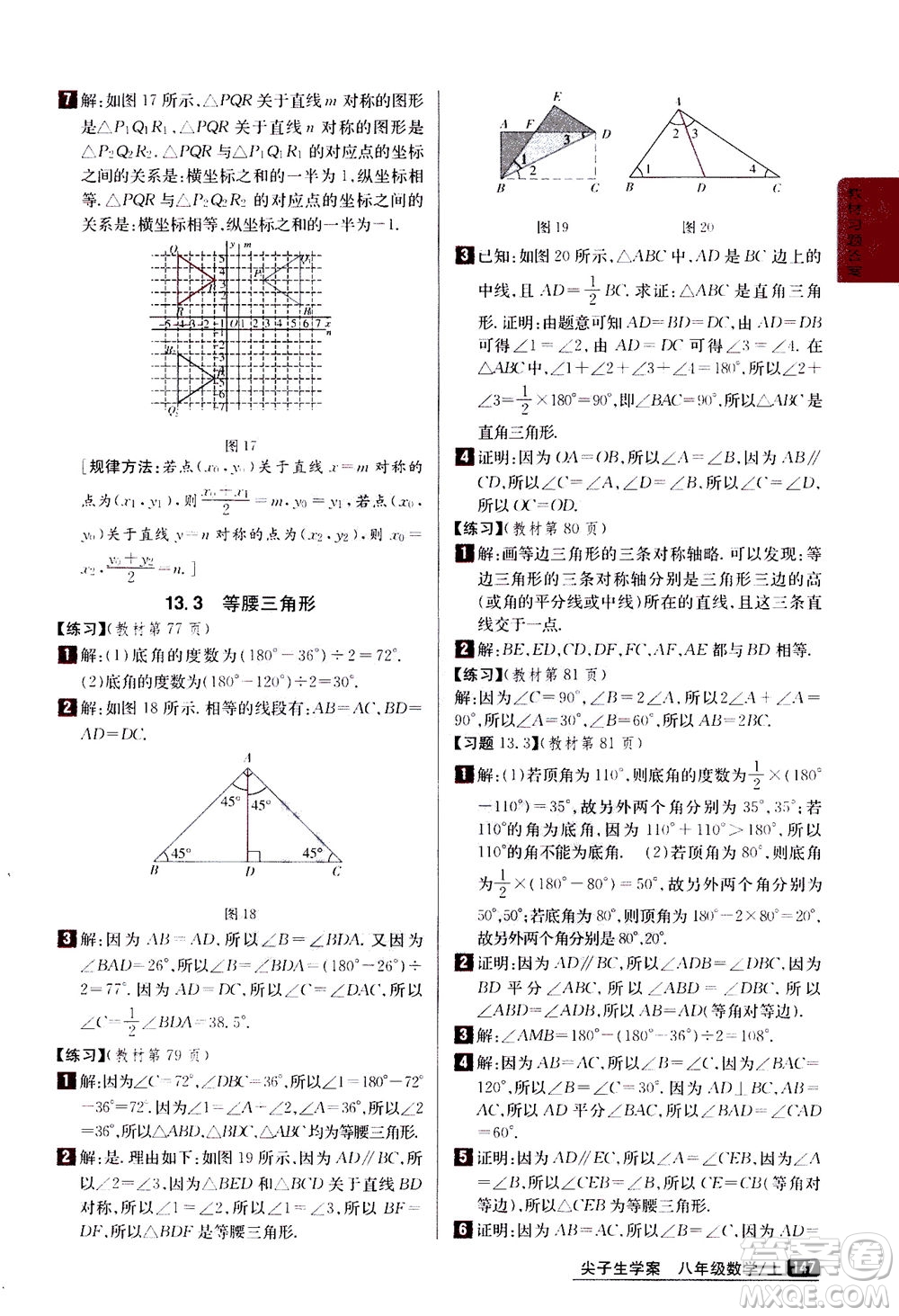吉林人民出版社2020秋尖子生學(xué)案數(shù)學(xué)八年級上冊新課標(biāo)人教版參考答案