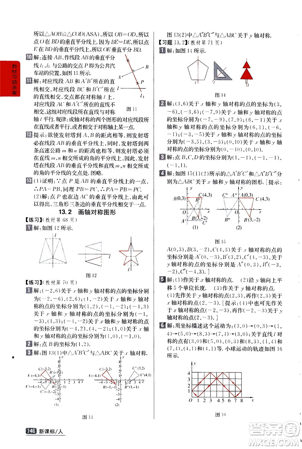 吉林人民出版社2020秋尖子生學(xué)案數(shù)學(xué)八年級上冊新課標(biāo)人教版參考答案