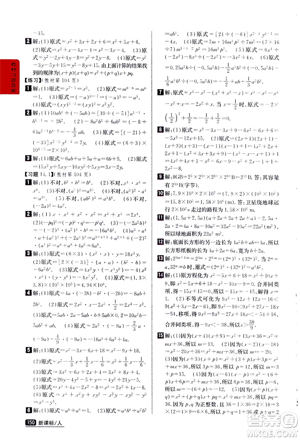 吉林人民出版社2020秋尖子生學(xué)案數(shù)學(xué)八年級上冊新課標(biāo)人教版參考答案