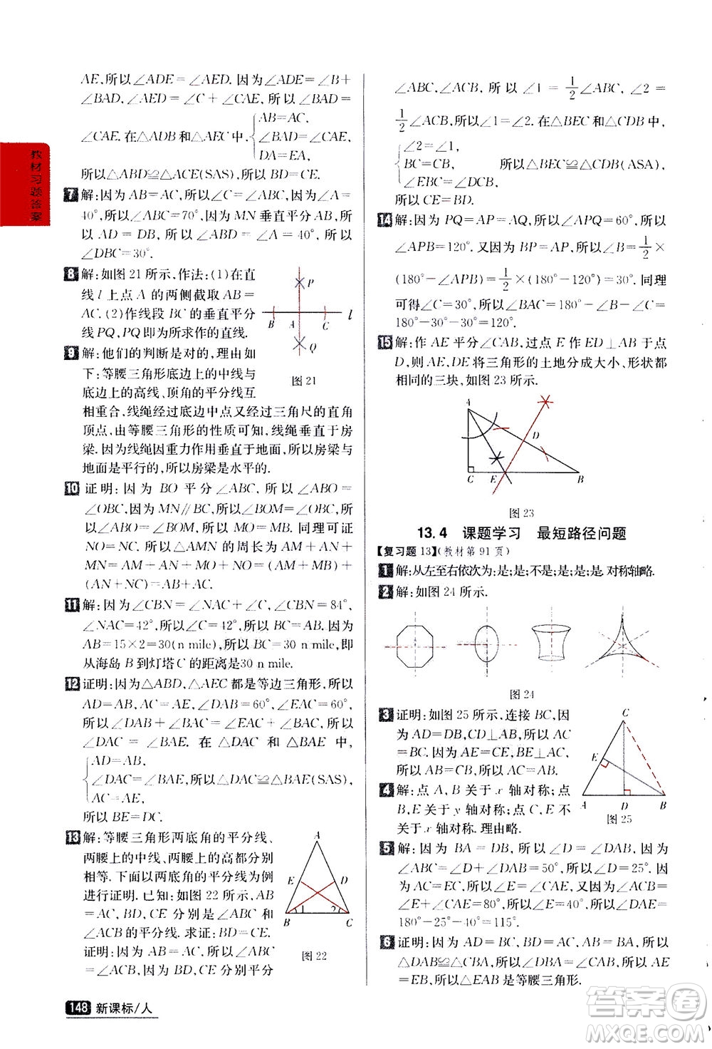 吉林人民出版社2020秋尖子生學(xué)案數(shù)學(xué)八年級上冊新課標(biāo)人教版參考答案