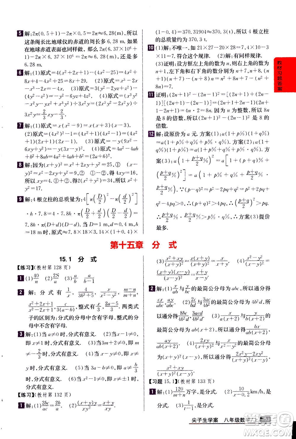 吉林人民出版社2020秋尖子生學(xué)案數(shù)學(xué)八年級上冊新課標(biāo)人教版參考答案