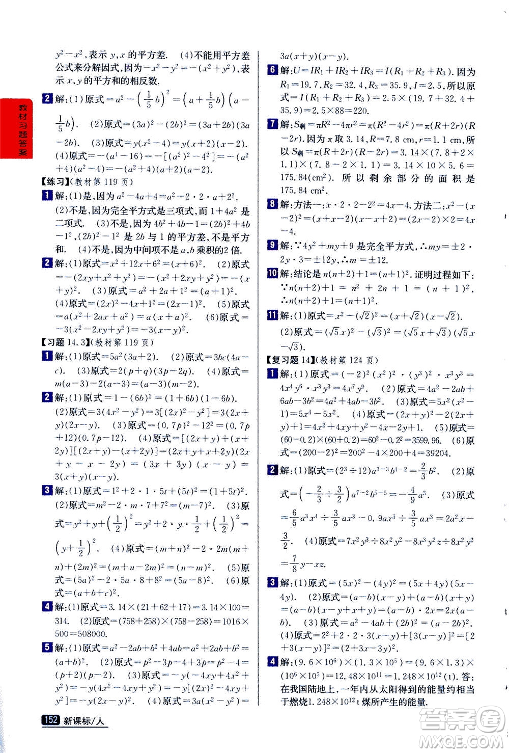 吉林人民出版社2020秋尖子生學(xué)案數(shù)學(xué)八年級上冊新課標(biāo)人教版參考答案