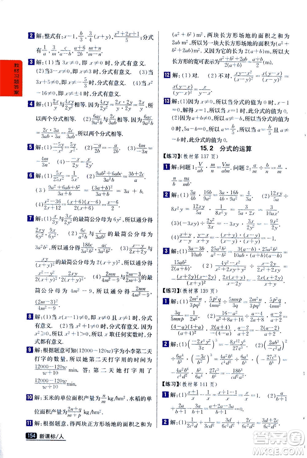 吉林人民出版社2020秋尖子生學(xué)案數(shù)學(xué)八年級上冊新課標(biāo)人教版參考答案