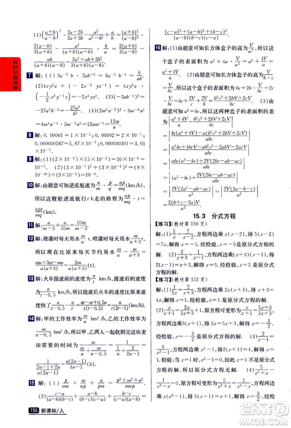 吉林人民出版社2020秋尖子生學(xué)案數(shù)學(xué)八年級上冊新課標(biāo)人教版參考答案