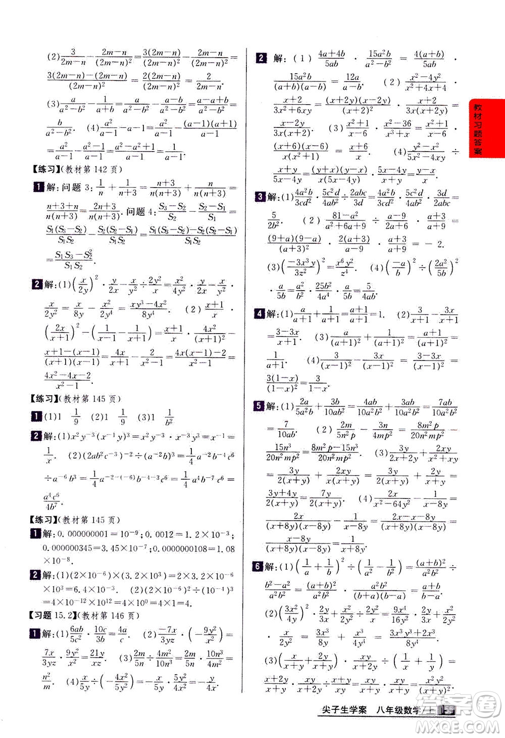 吉林人民出版社2020秋尖子生學(xué)案數(shù)學(xué)八年級上冊新課標(biāo)人教版參考答案