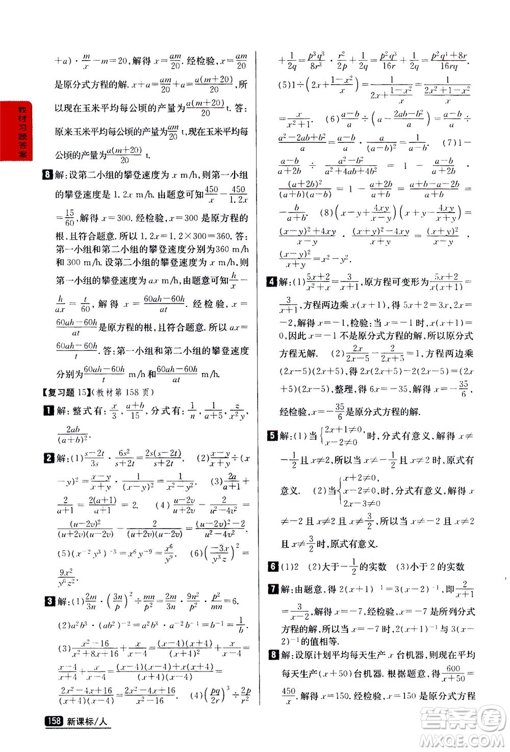 吉林人民出版社2020秋尖子生學(xué)案數(shù)學(xué)八年級上冊新課標(biāo)人教版參考答案