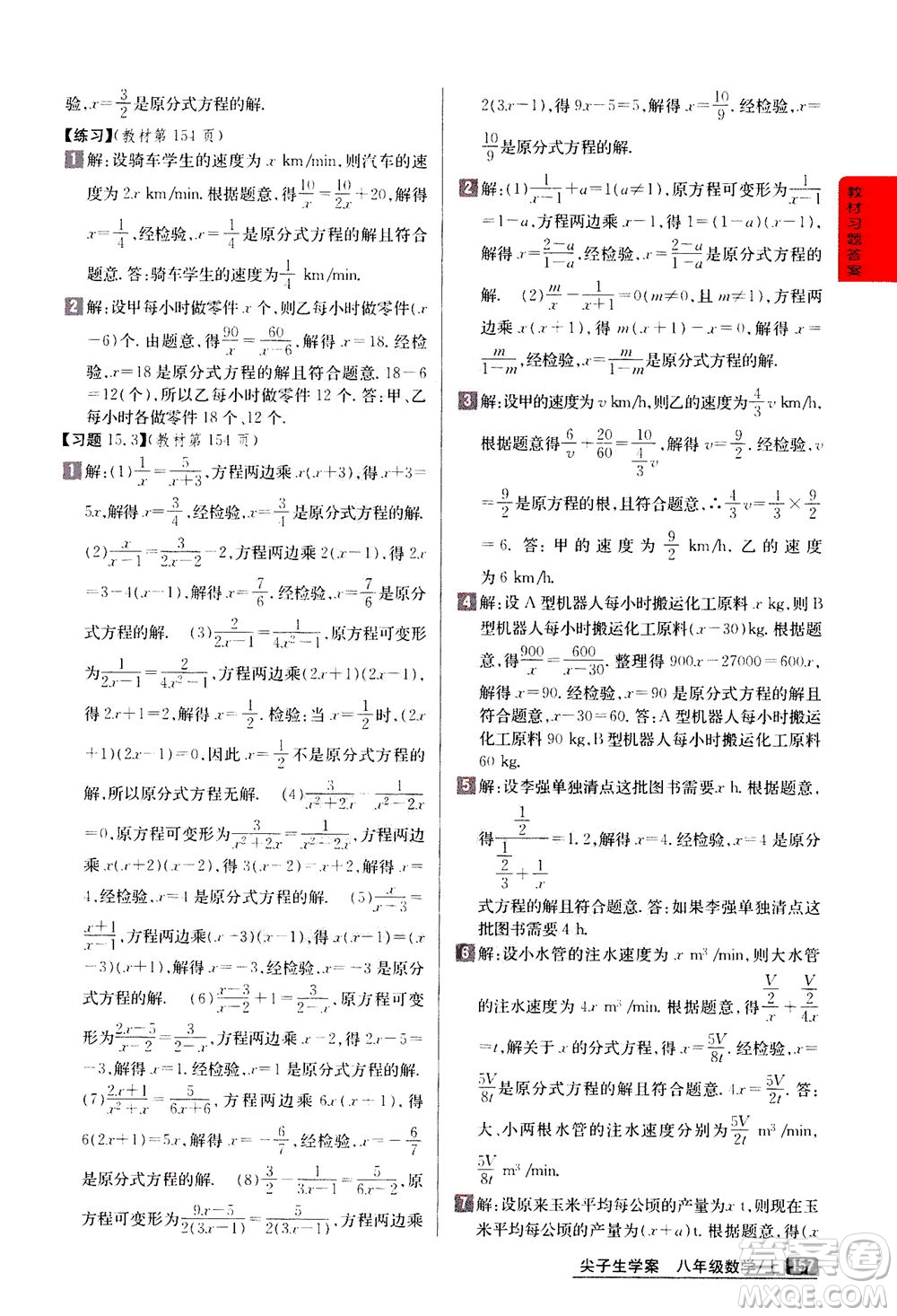 吉林人民出版社2020秋尖子生學(xué)案數(shù)學(xué)八年級上冊新課標(biāo)人教版參考答案