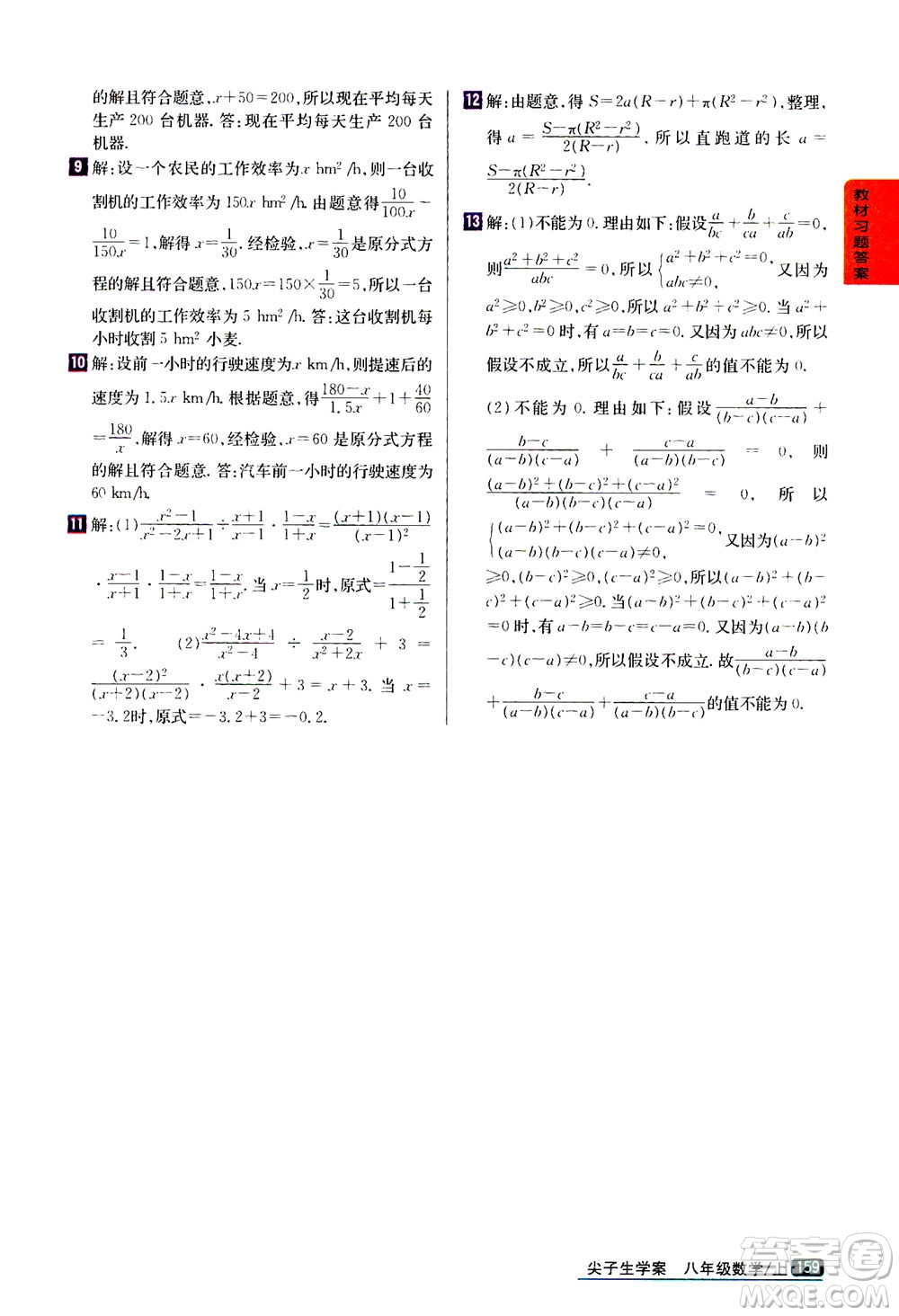 吉林人民出版社2020秋尖子生學(xué)案數(shù)學(xué)八年級上冊新課標(biāo)人教版參考答案